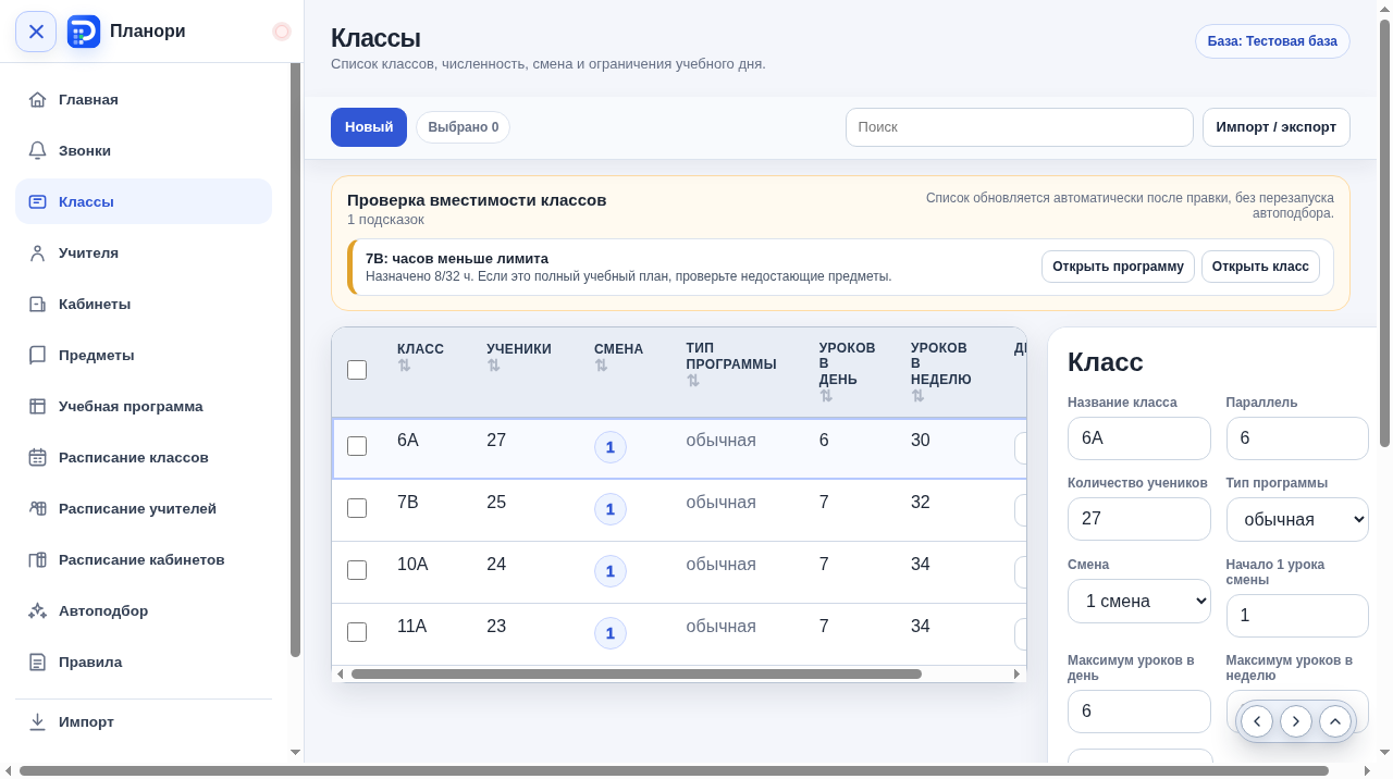 Скриншот модуля Классы клиентской программы Планори
