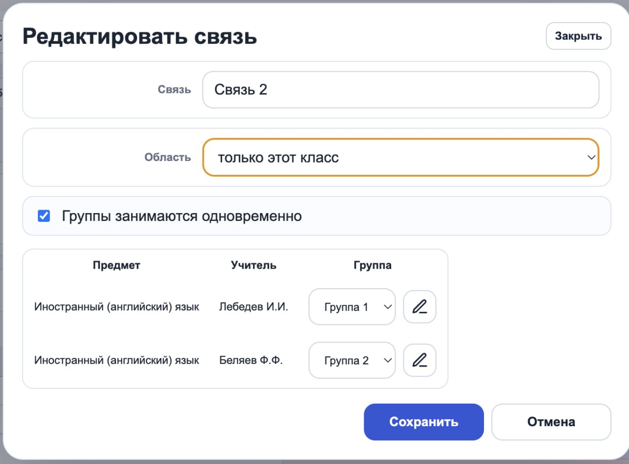 Окно редактирования связи в учебной программе