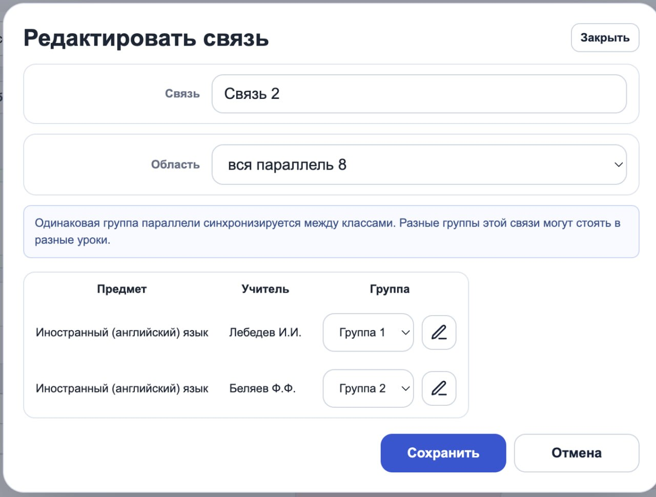 Окно связи с областью вся параллель