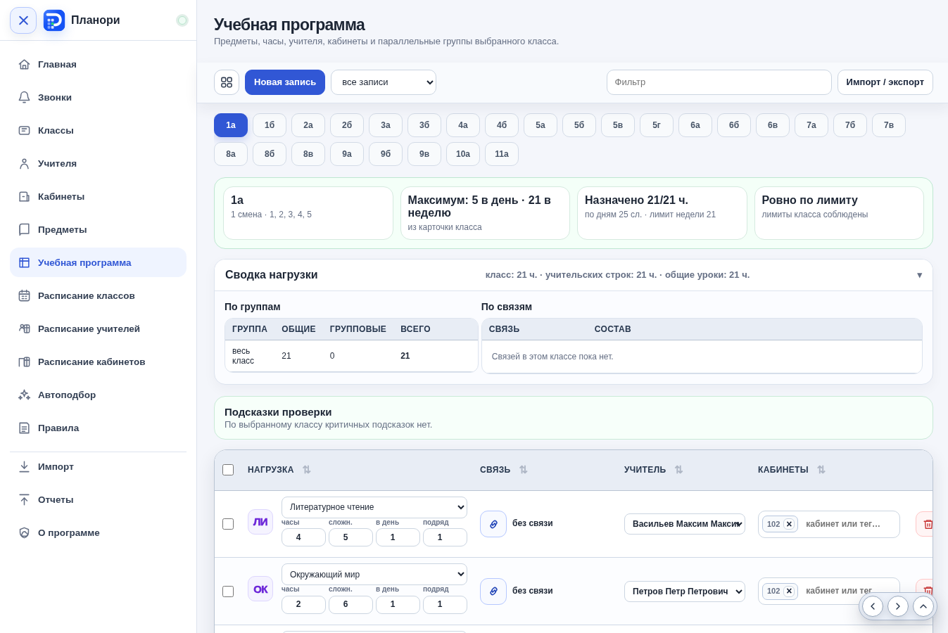 Скриншот модуля Учебная программа клиентской программы Планори