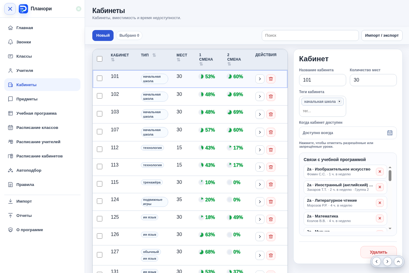 Кабинеты