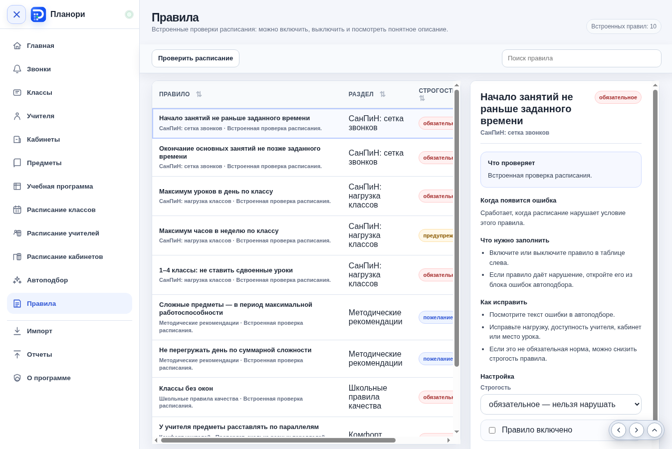 Правила
